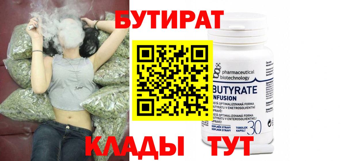 Бутират Butirat  Вход с VPN  Абинск 