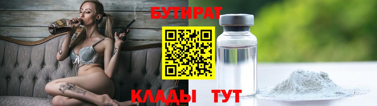 БУТИРАТ жидкий экстази Абинск