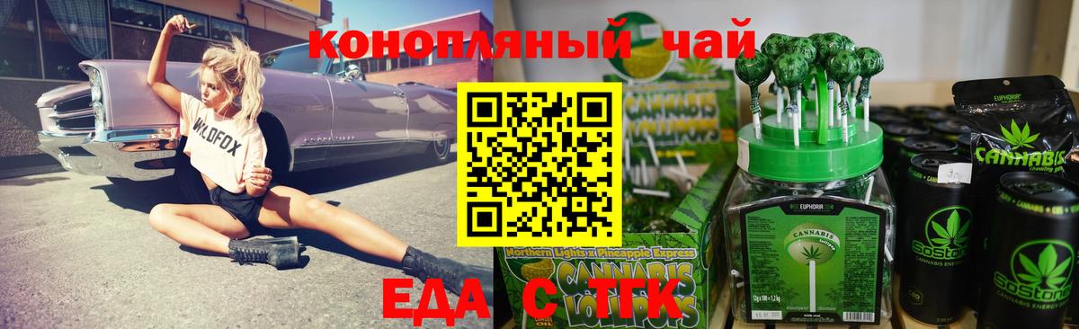 Еда ТГК конопля Абинск