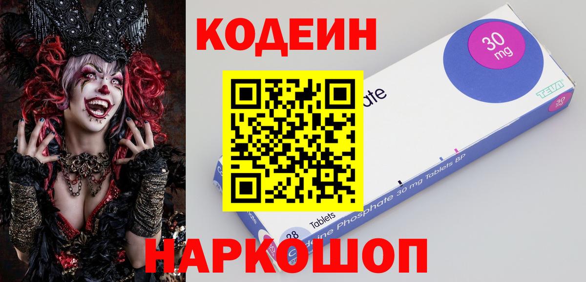 Абинск  Codein Purple Drank  Вход с VPN 