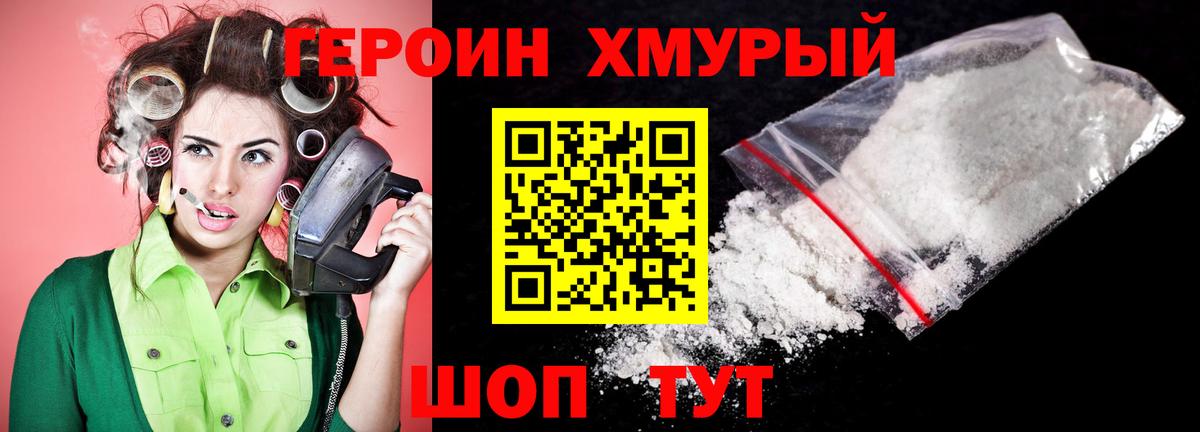 ГЕРОИН герыч Абинск