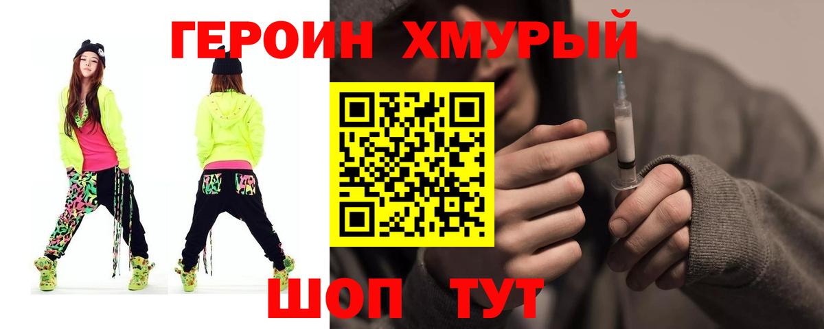 Героин Heroin  Вход с VPN  Героин  Абинск 