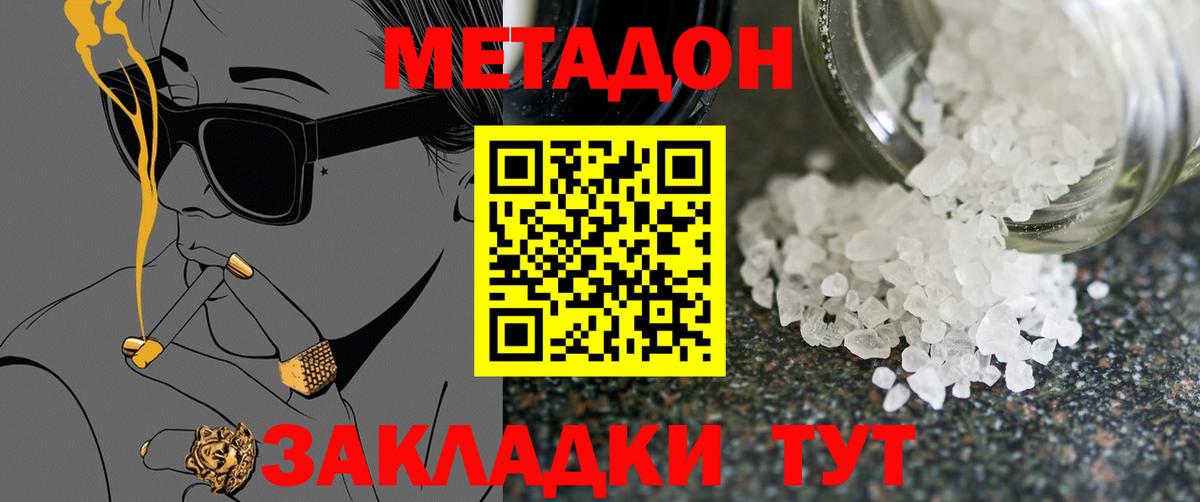 Метадон VHQ Абинск